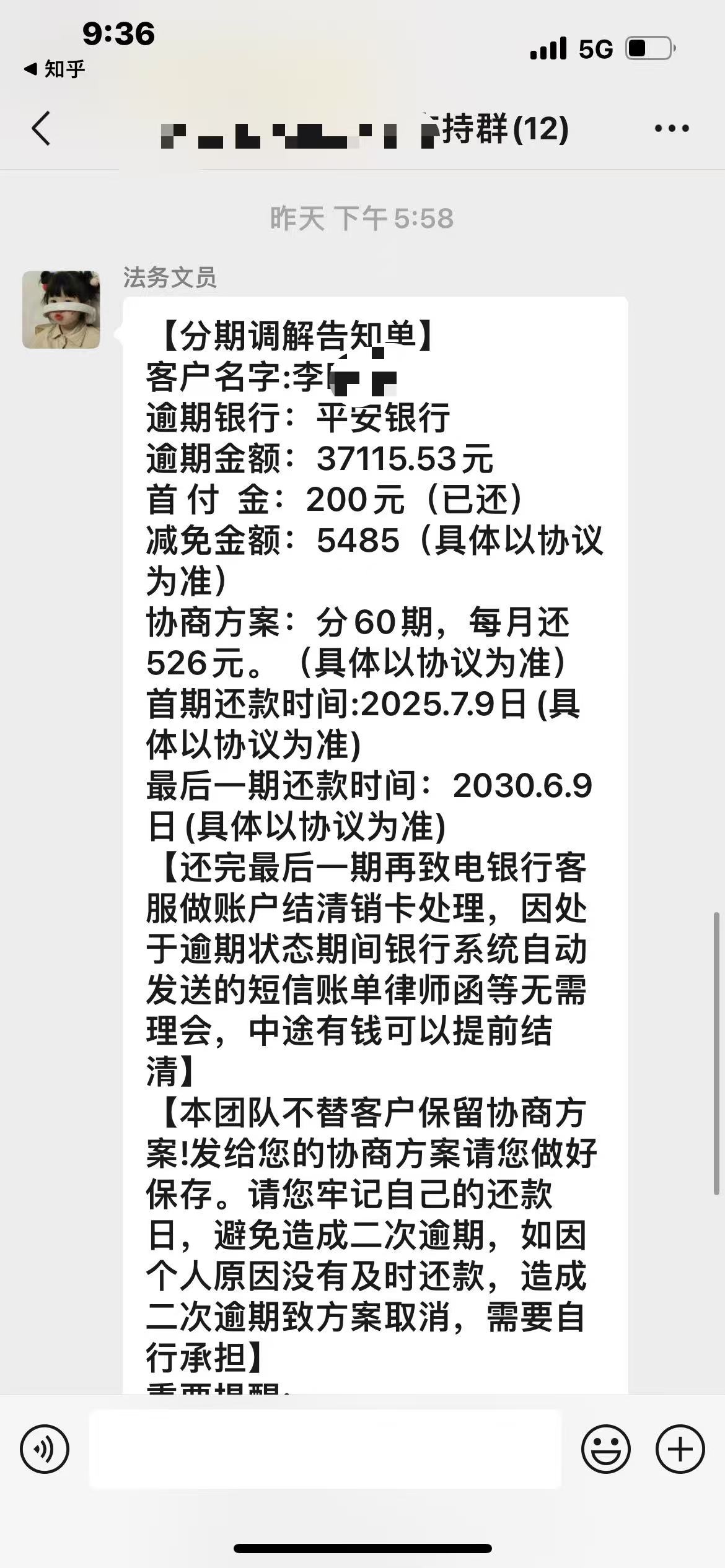 平安银行信用卡个性化分期60期协商成功