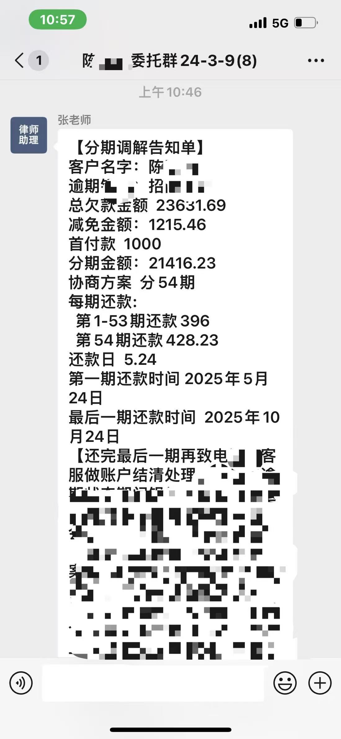 招商银行信用卡分54期协商成功