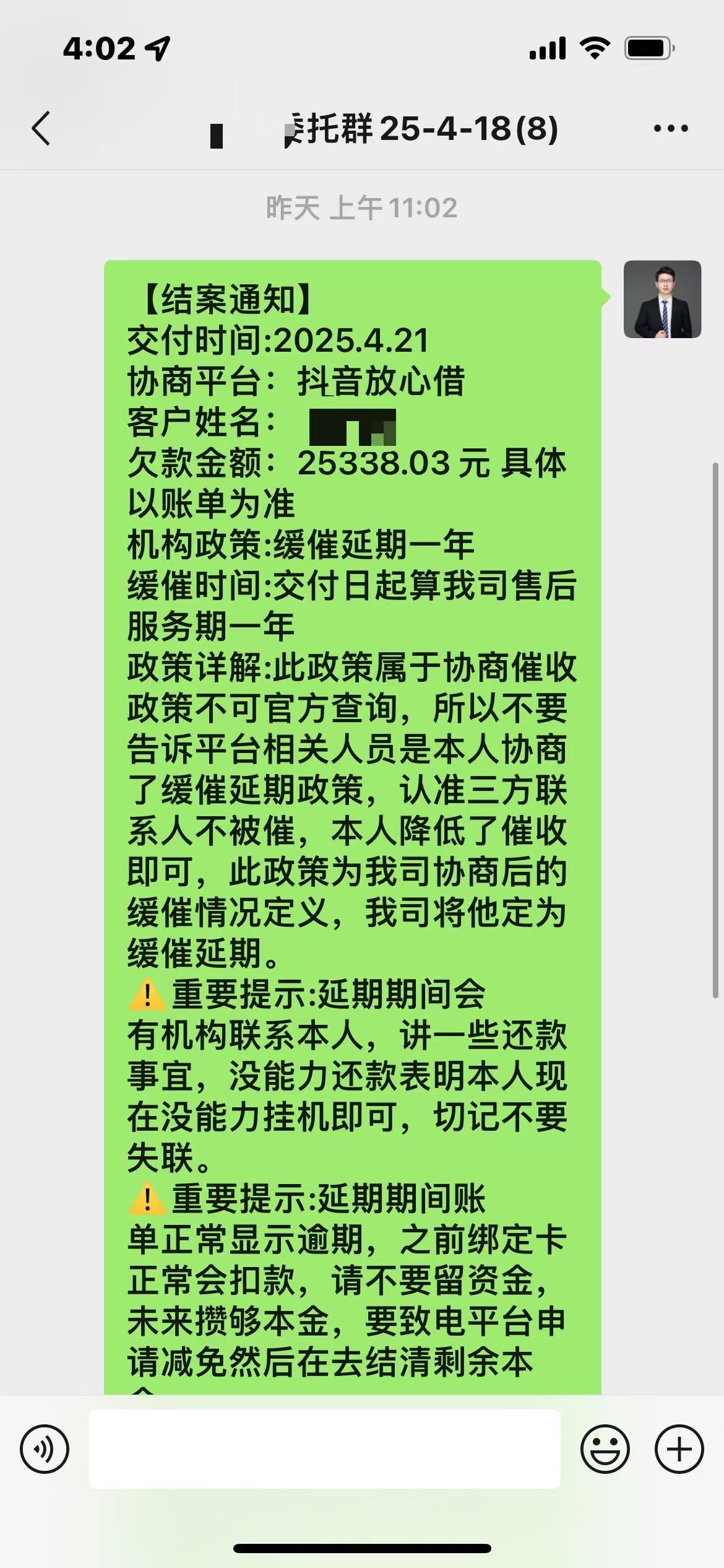 抖音放心借缓催一年协商成功