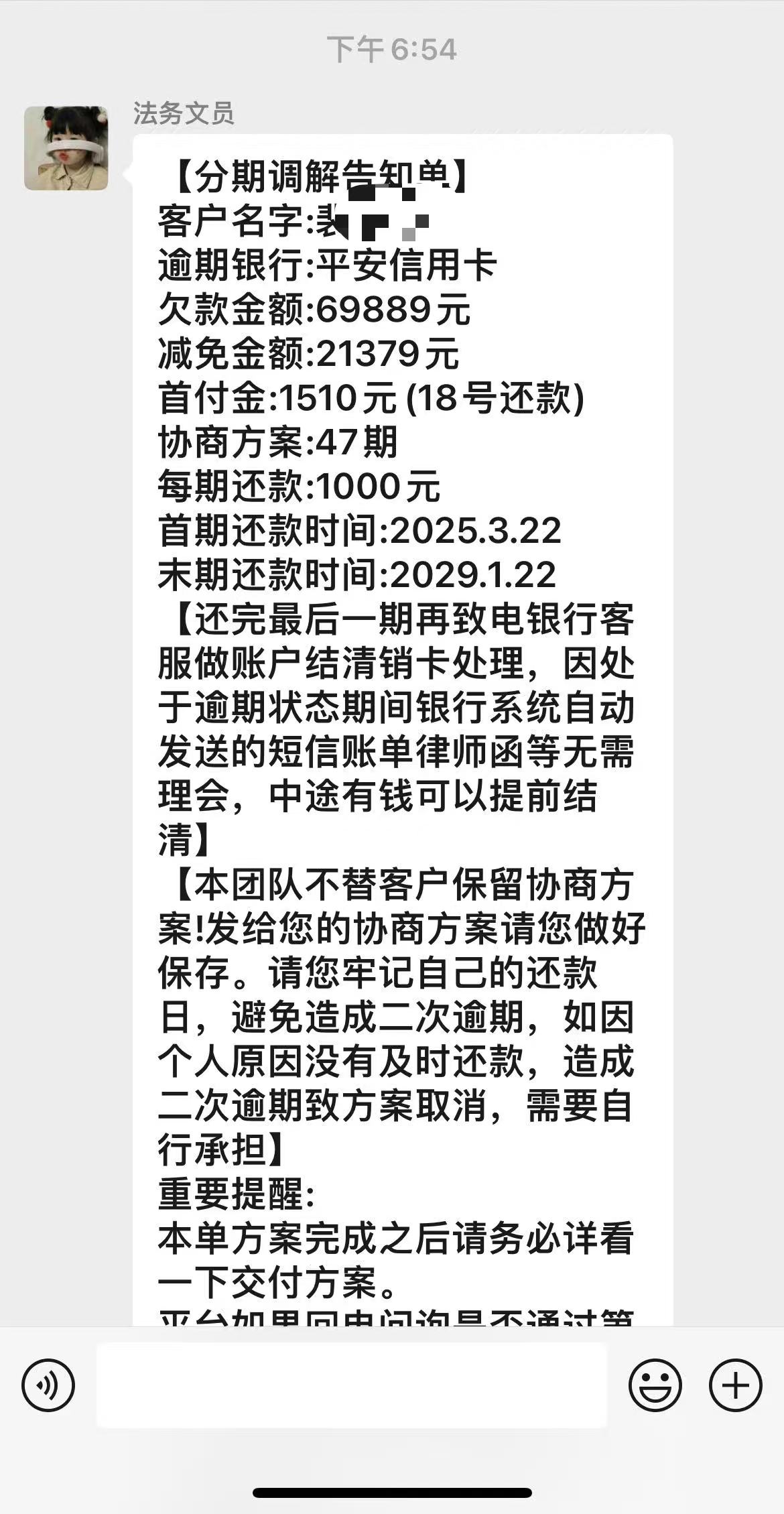 平安银行信用卡减免2万，本金47期分期